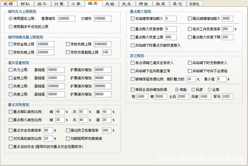 三国志11设置