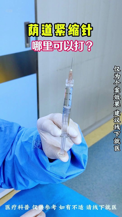 打紧缩针能维持多久 打紧缩针能维持多久