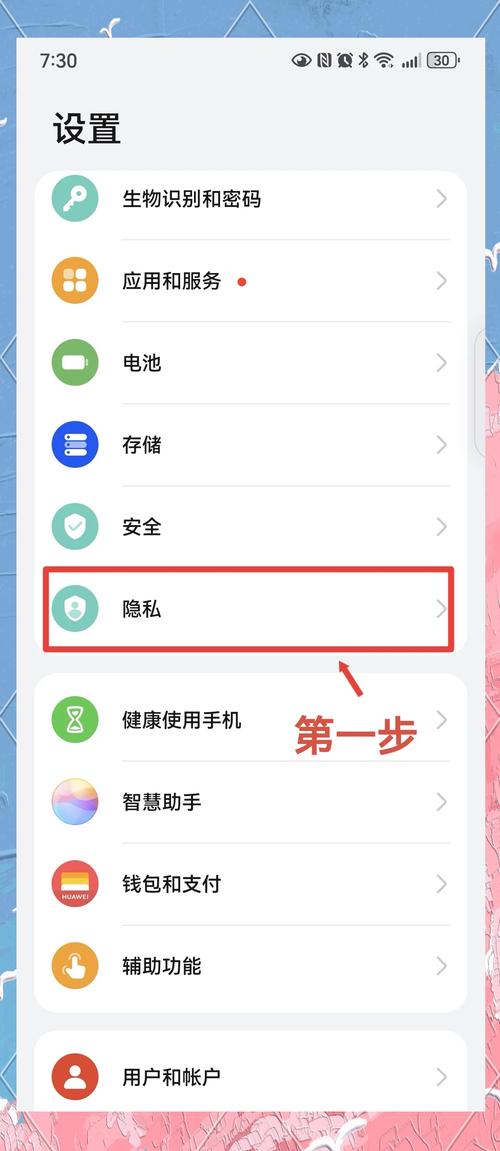 华为手机隐私空间隐藏了怎么打开