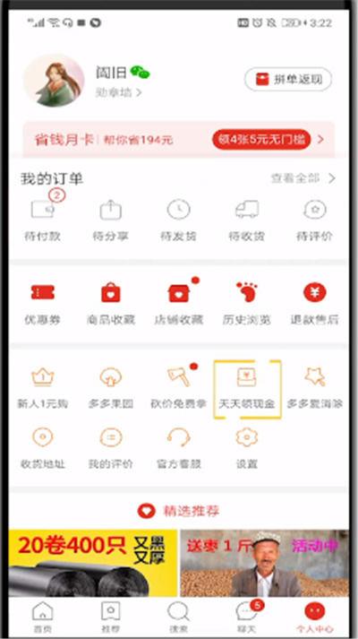 拼多多提现到微信的步骤