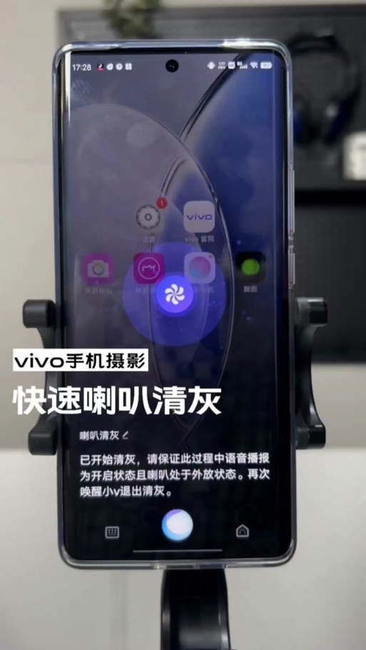 vivo语音助手清理喇叭灰尘 vivo语音助手清理喇叭灰尘