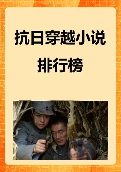 抗战开局接手闸北的小说