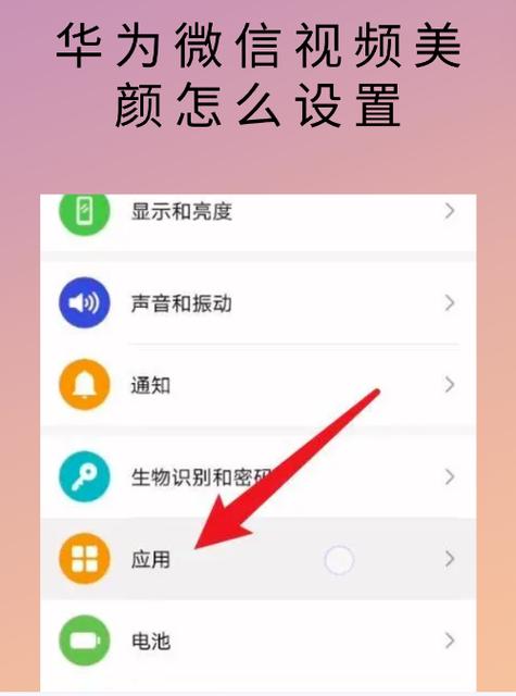 微信视频怎样美颜