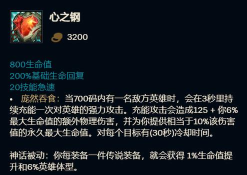 心之钢蒙多出装截图2