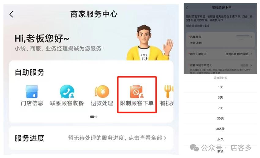 饿了么怎么拉黑顾客不能下单