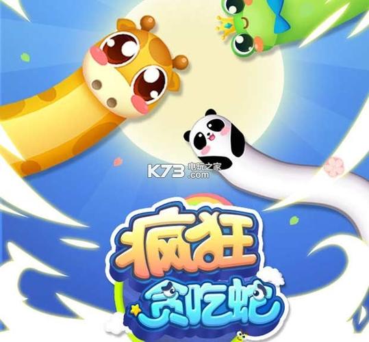 免费下载疯狂贪吃蛇