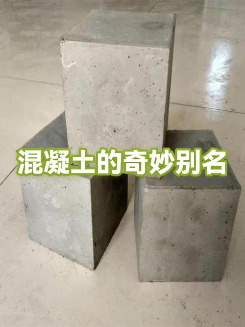 混凝土别名又叫什么名字