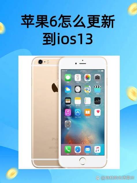 苹果6如何升级ios13