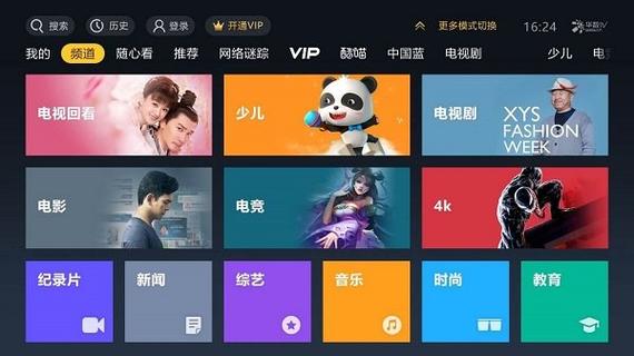 宁波华数有线电视截图3