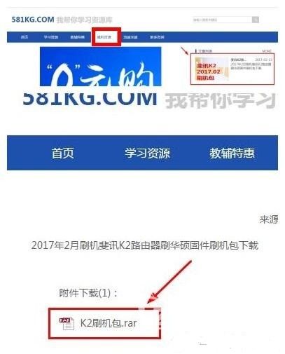 斐讯路由器刷华硕固件
