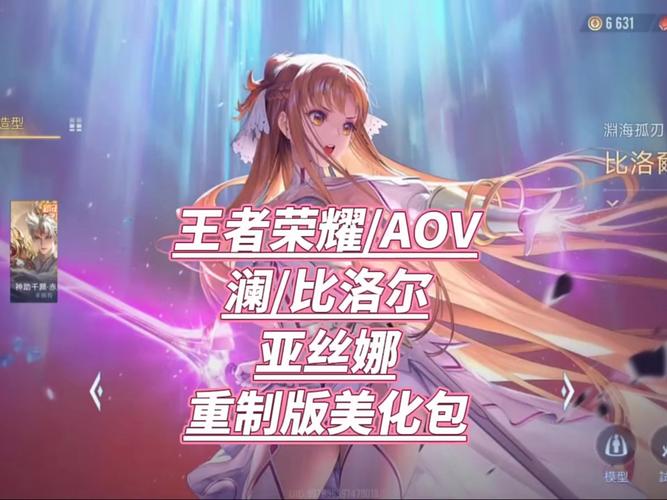 aov美化包下载 aov美化包下载