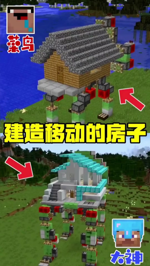 mc如何做一个移动房子
