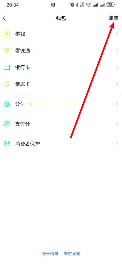 微信年度账单怎么看