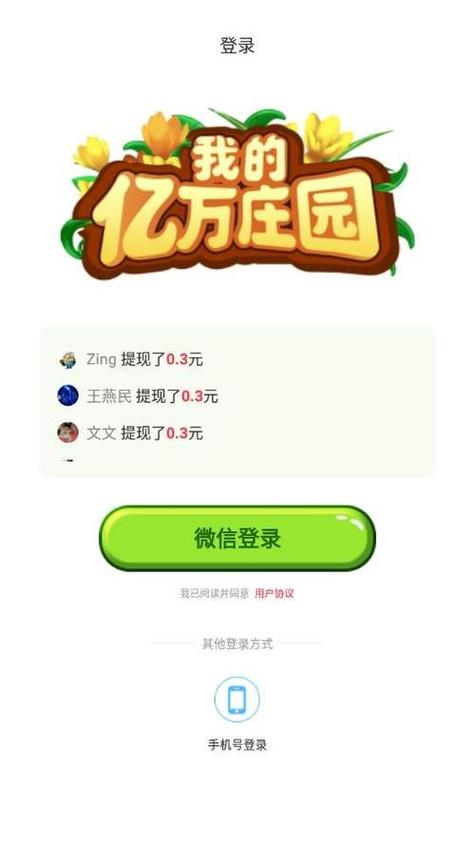 亿万庄园下载