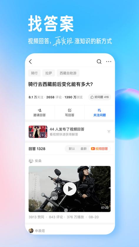 知乎安卓版app下载安装