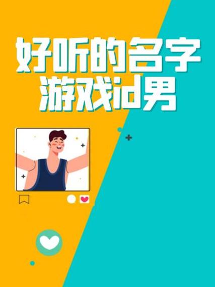 男生把游戏账号给我