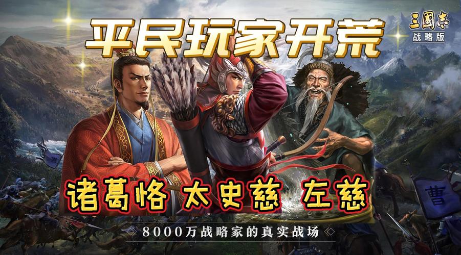 太史慈左慈开荒
