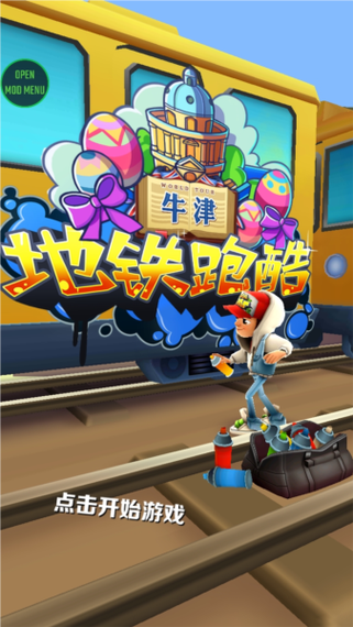 地铁跑酷叶梅原创下