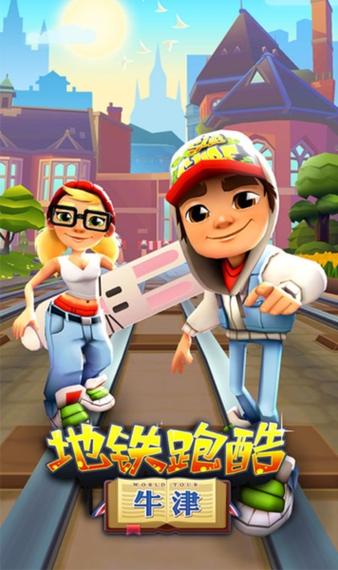 地铁跑酷叶梅原创下截图2