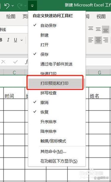 如何打印出表格线