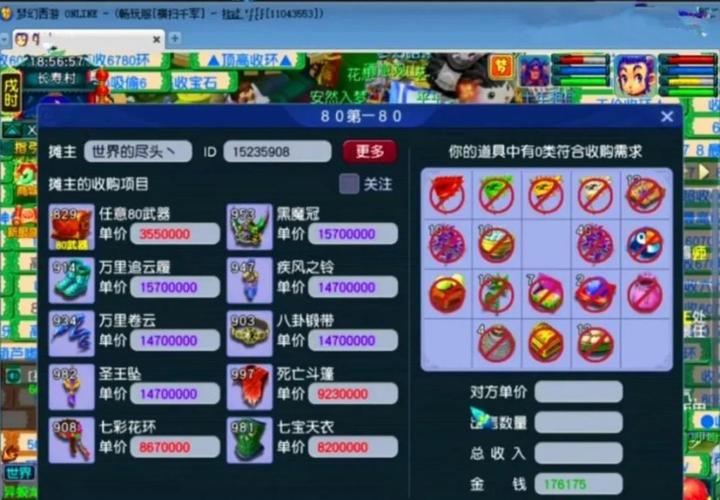 梦幻80级永不磨损多少钱