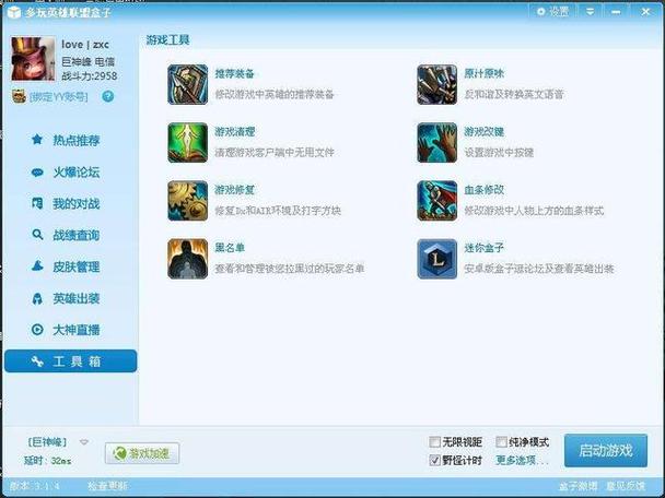 多玩盒子修改无限盒币