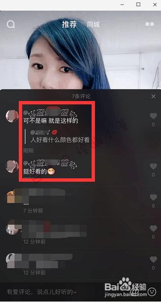 抖音怎么在别人评论下面回复
