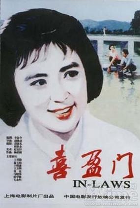 电影喜盈门的演员表