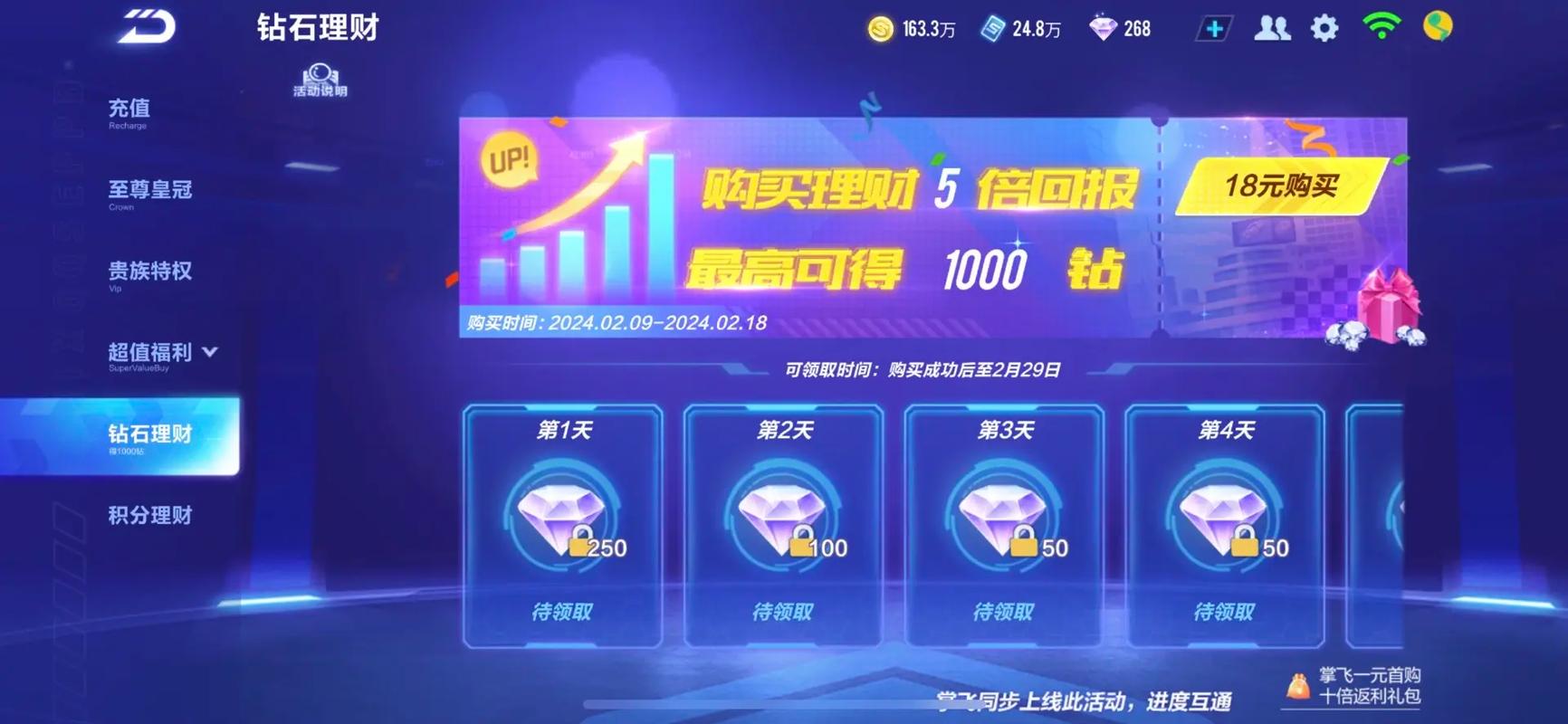 qq飞车送点卷几点到几点