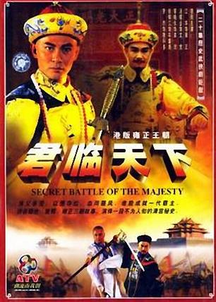 免费观看电视剧君临天下截图2