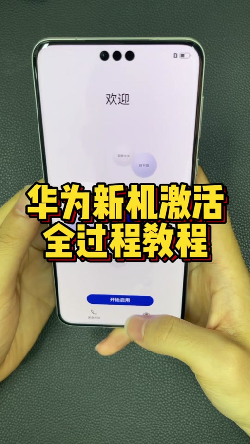 华为手机激活怎么激活