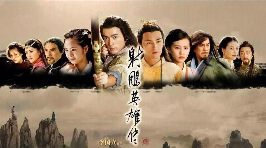 2008版射雕英雄传剧情介绍