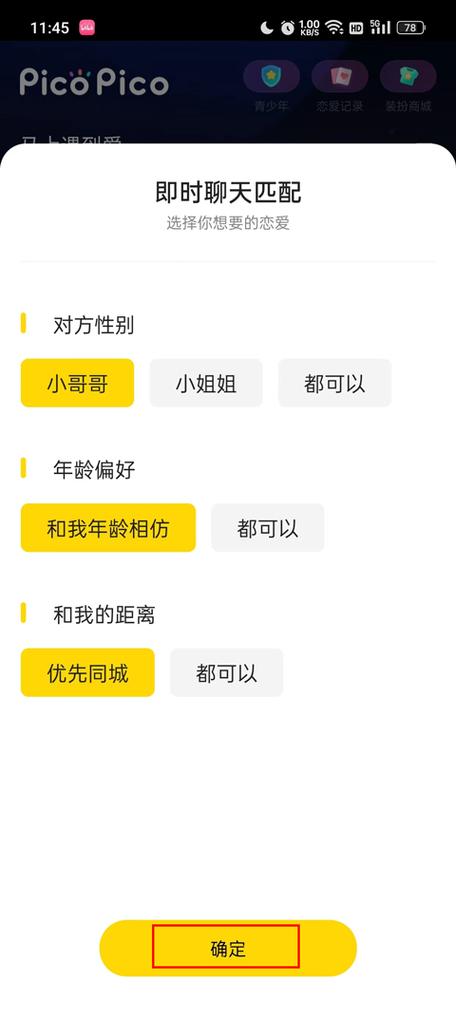 picopico聊天收费吗