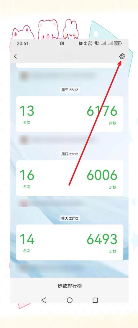 手机屏幕步数不见了
