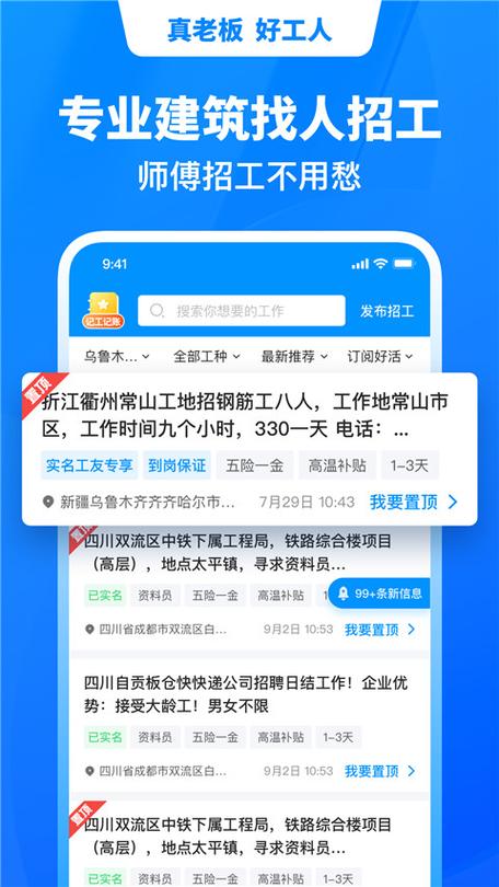 鱼泡网找工作下载