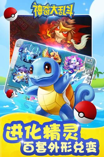 宝可梦大乱斗手机版