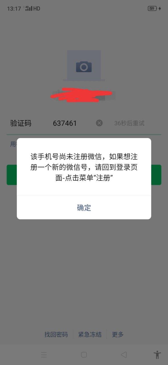 为什么有的手机号注册不了微信