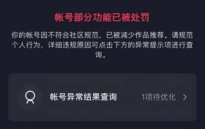 抖音限流申诉