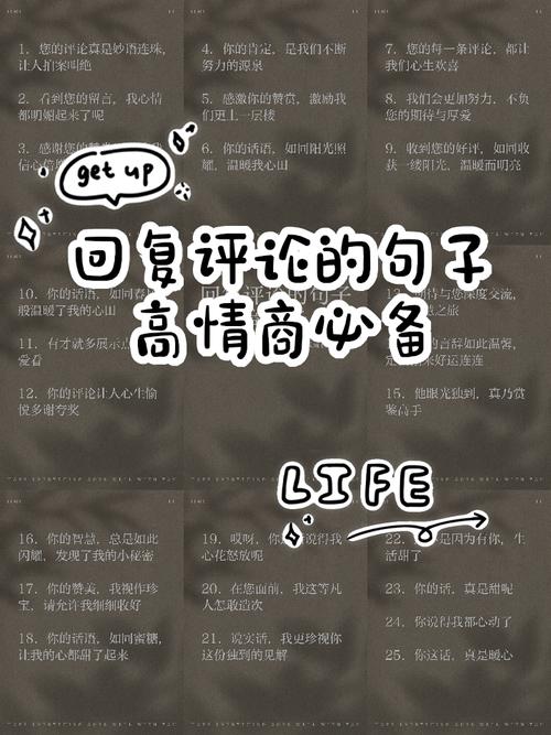 高情商回复评论