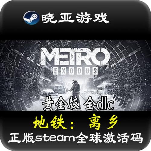 地铁离乡两个版本有什么区别