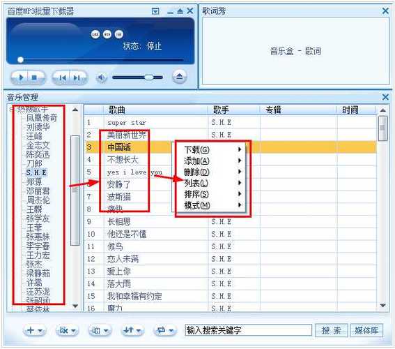 热门歌曲mp3下载百度网盘