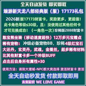 天龙八部17173卡免费领取