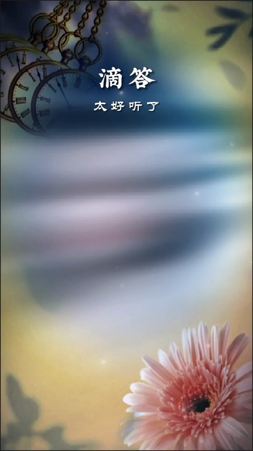 滴答音乐app的版本信息