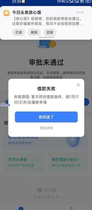 抖音放心借逾期怎么办