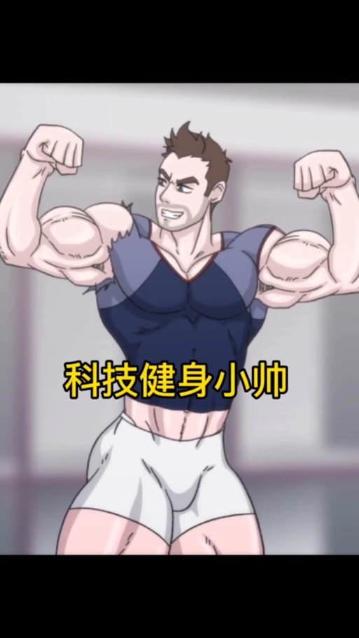 男人喝了一瓶药水胸变大
