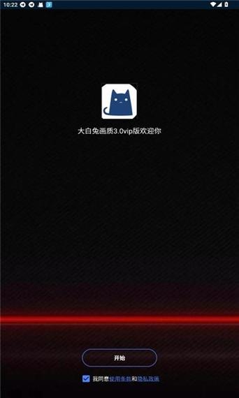 大白兔画质助手文明重启