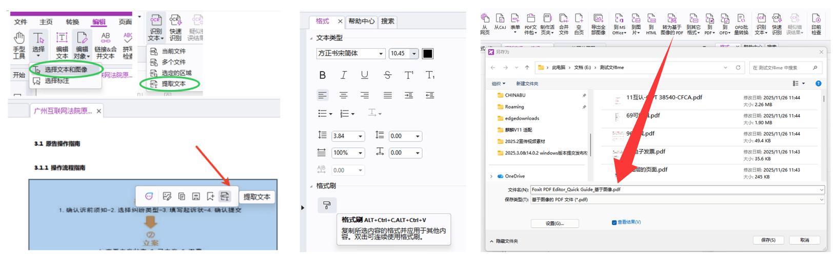 福昕编辑器个人版永久授权