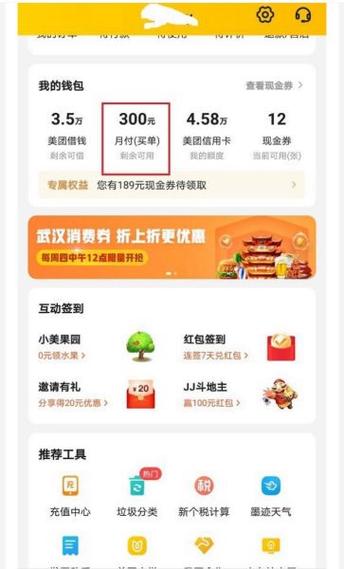 美团月付哪里查看