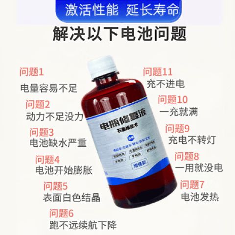 电动车修复液使用方法