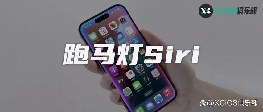 siri建议有必要开吗